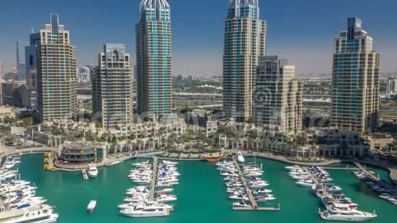迪拜码头摩天大楼带豪华游艇的港口和码头长廊视频的预览图