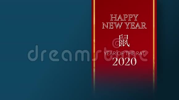 横幅上有白色字母的中国新年动画视频的预览图