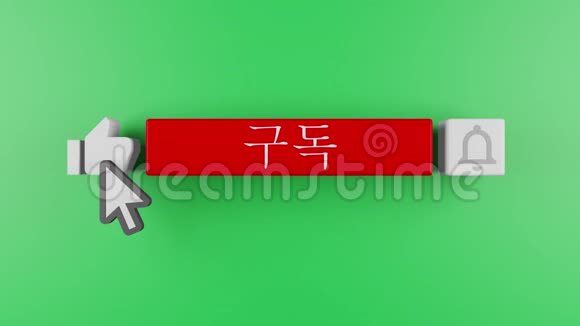 社交网络动画订阅按钮和贝尔通知绿色屏幕色度键背景韩语订阅视频的预览图