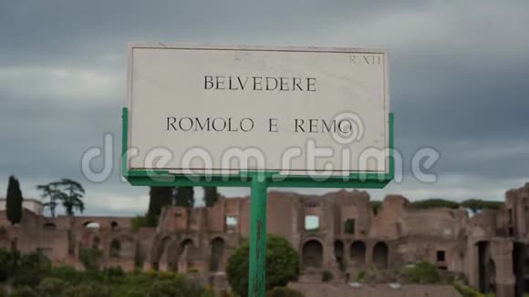 罗马马克西姆斯马戏团前的街道牌BelvedereRomoloeRemo视频的预览图