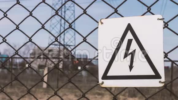 电动道具警告标志有触电危险变电站内的高压电线一个警告标志挂在上面视频的预览图