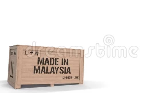 木箱与印刷的MADE在马来西亚文字隔离在光背景马来西亚工业生产相关3D视频的预览图