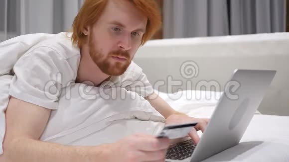 红发胡子男在床上成功网上购物信用卡视频的预览图