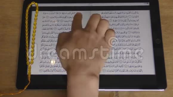 在平板电脑上读古兰经斋月是斋月视频的预览图