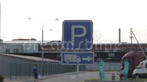 道路标志卡车停车视频的预览图