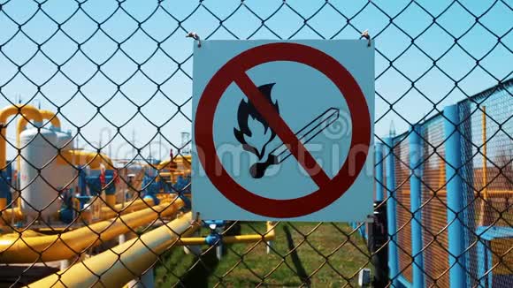 天然气加工储存站警示标志禁止动火天然气工业关闭的管道视频的预览图