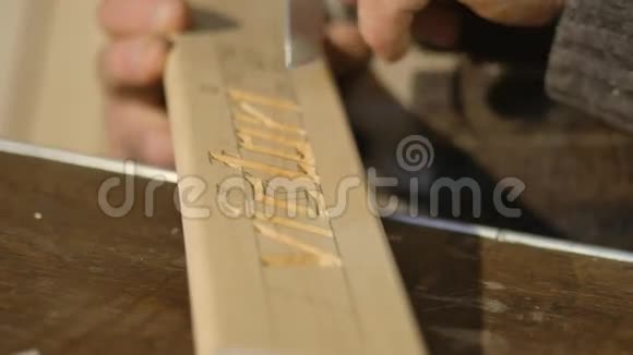 艺术木雕特写工具雕刻工具特写艺术木雕视频的预览图