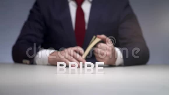 商人贿赂腐败官员经济关系中的腐败视频的预览图