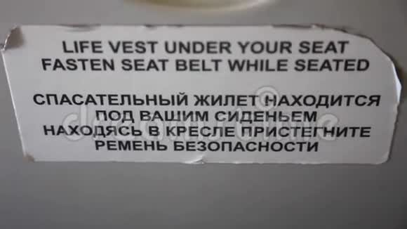 在你的座位下面系好安全带标志视频的预览图