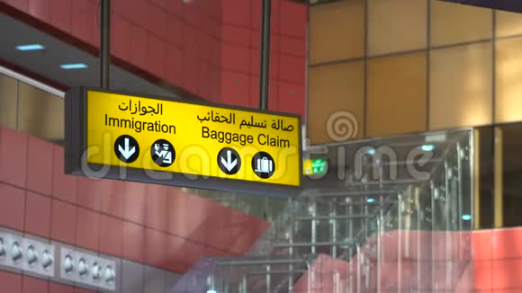行李索赔和移民标志机场视频的预览图