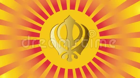 锡克教的主要标志是汉达金红色和金色渐变射线视频视频的预览图