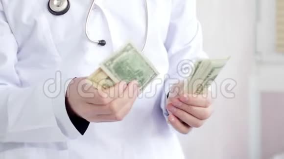 腐败的医生数着钱放进口袋里超高清视频视频的预览图