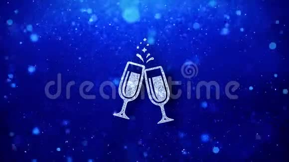 干杯庆祝祝酒词两杯香槟图标闪烁闪烁发光颗粒视频的预览图