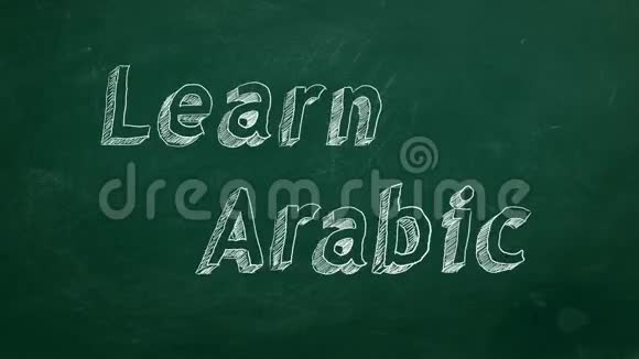 学阿拉伯语视频的预览图