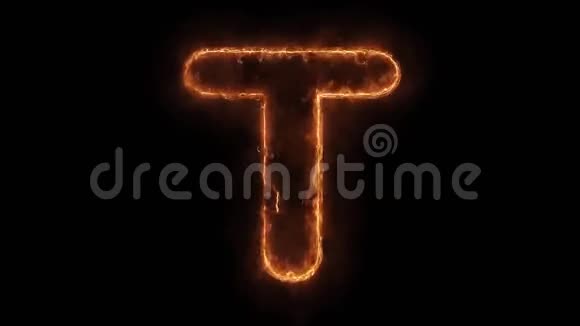 字母T字热动画燃烧现实火火火焰循环视频的预览图
