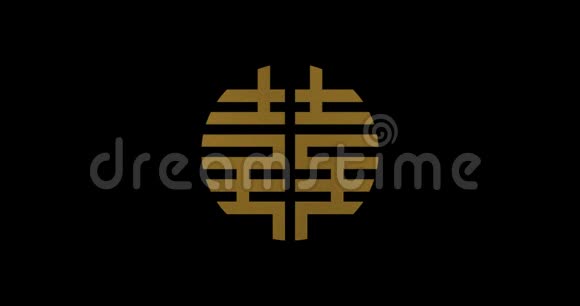 黑色背景上的双幸福金色符号结婚仪式的传统装饰品中文背景介绍视频的预览图