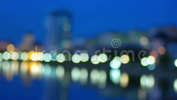 焦点之外的城市夜晚灯光反射在河流中Bokeh分散了城市景象视频的预览图