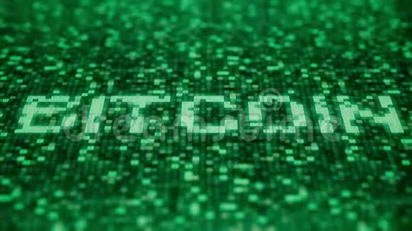 在绿色计算机屏幕上闪烁十六进制符号组成BITCOIN字循环三维动画视频的预览图