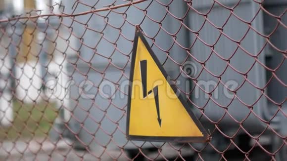 电危险的警示标志发电厂围栏上的标牌视频的预览图