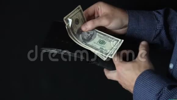 从钱包里拿钱那人打开皮夹掏出一张100美元的钞票视频的预览图