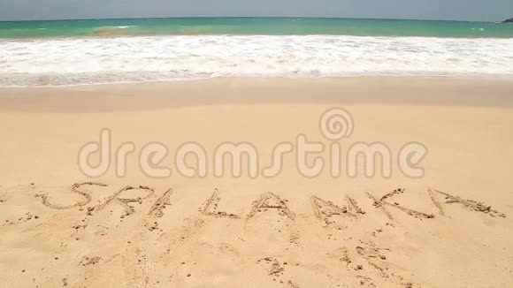 海浪覆盖着斯里兰卡在沙滩上书写的文字视频的预览图