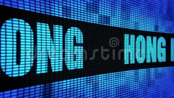 香港侧文字滚动LED墙板显示标牌视频的预览图