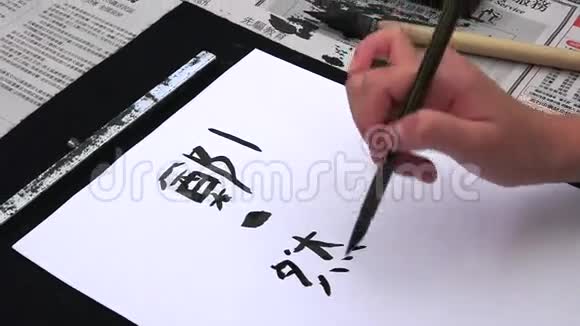 女人手写日本书法视频的预览图