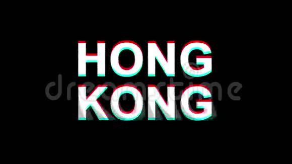 香港闪光效果图数码电视失真4K循环动画视频的预览图