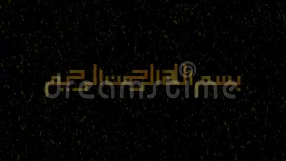 伊斯兰保险杠视频艺术图形字体伊斯兰库菲视频的预览图