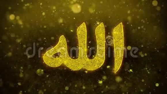 真主伊斯兰教穆斯林上帝宗教图标金闪光石颗粒视频的预览图