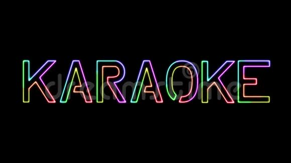 卡拉OK七种颜色霓虹灯文字移动灯光透明背景视频的预览图