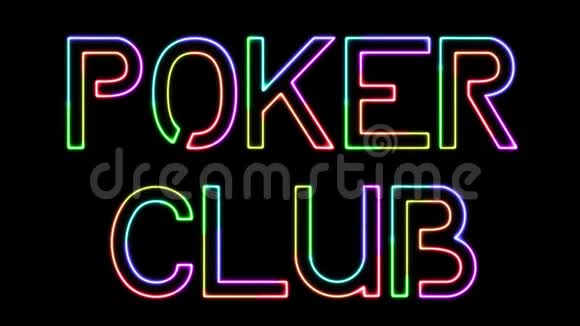 扑克俱乐部七种颜色霓虹灯文字移动灯透明背景视频的预览图