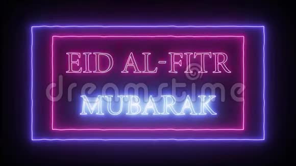 动画霓虹灯标志开斋节穆巴拉克视频的预览图
