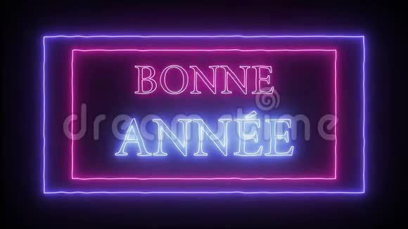 动画霓虹BonneAnnee法语新年快乐视频的预览图