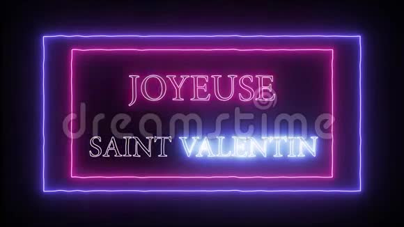动画霓虹JoyuseSaintValentin法国情人节快乐视频的预览图