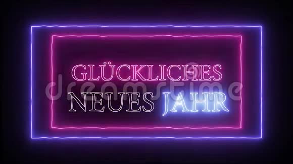 动画霓虹GlucklicNeuesJahr德语新年快乐视频的预览图
