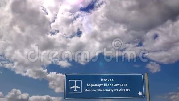 飞机降落在莫斯科谢列梅捷沃视频的预览图