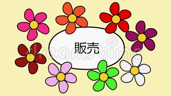 日本花卉和文字出售4k视频视频的预览图