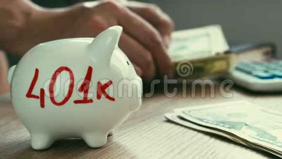 一只储蓄罐上的401K退休计划视频的预览图