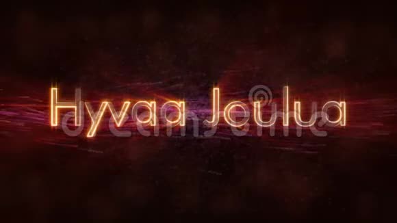 在黑暗动画背景下的芬兰HyvaaJoulua循环动画圣诞快乐文本视频的预览图