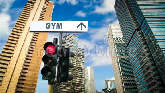 街道标志到GYM视频的预览图