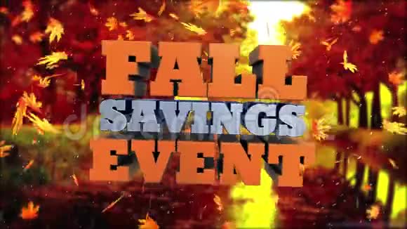 秋季储蓄活动广告及市场推广视频的预览图