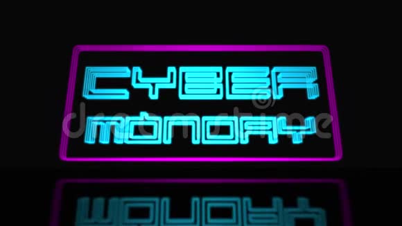 数码周一发售霓虹灯招牌3d文字循环动画视频的预览图
