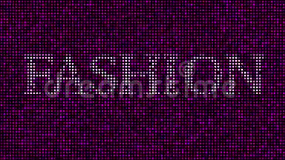 在粉红色和紫色的闪烁点中揭示单词Fashion循环动画视频的预览图