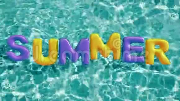 单词夏天形状的充气游泳圈漂浮在清爽的蓝色游泳池里视频的预览图