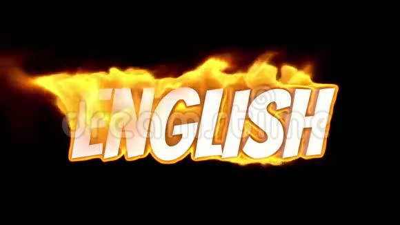 英语着火的短信在火里说话高湍流在火焰中的文字火字视频的预览图