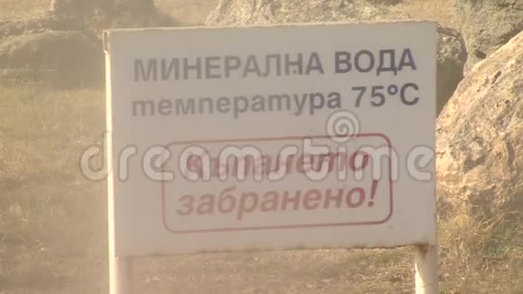 保加利亚Rupite的矿泉水来源视频的预览图