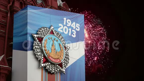 俄罗斯莫斯科红场胜利日装饰和烟火视频的预览图