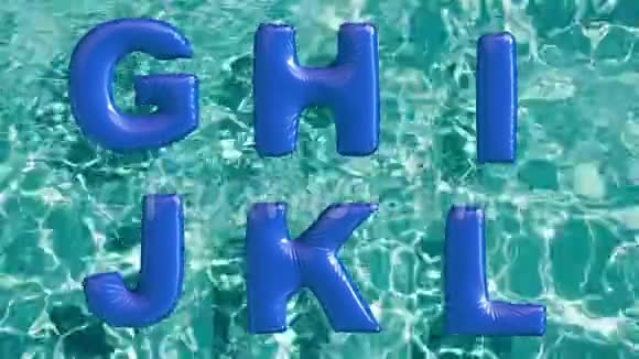 造型充气泳圈的字母表漂浮在清爽的蓝色游泳池中视频的预览图