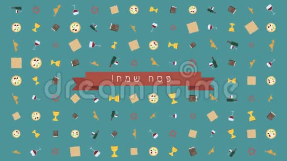 逾越节假日平面设计动画背景与传统符号和希伯来文文字视频的预览图